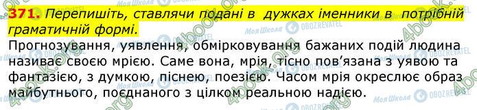 ГДЗ Українська мова 10 клас сторінка 371